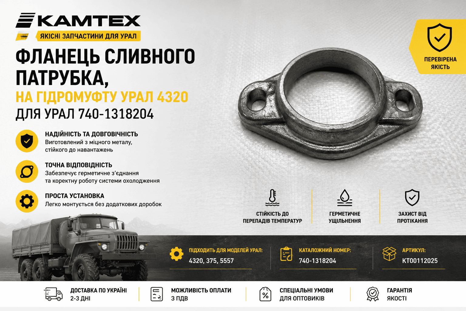 Купить фланец сливного патрубка на гидромуфту Урал 4320