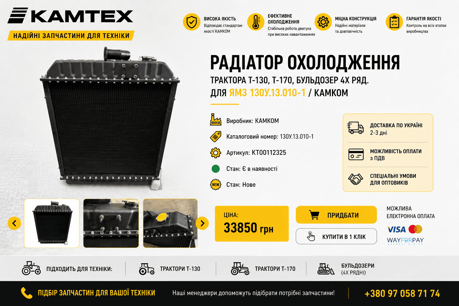 Купить радиатор охлаждения трактора Т-130, Т-170