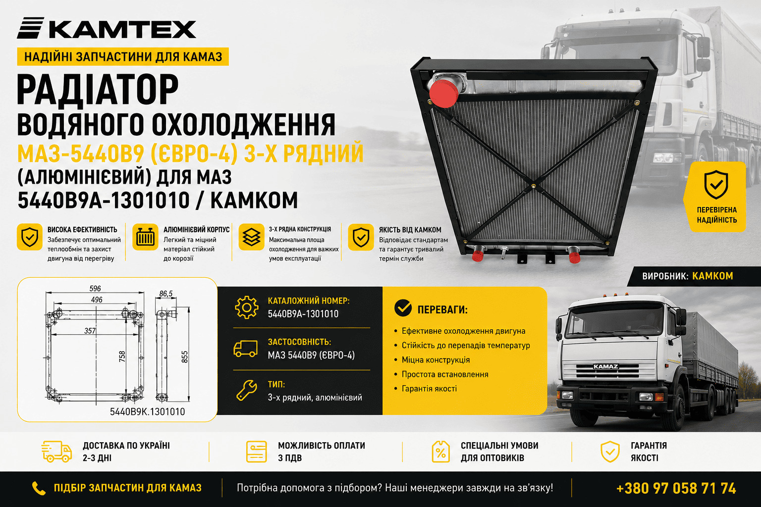 Купити радіатор водяного охолодження МАЗ-5440В9 ЄВРО-4 для МАЗ