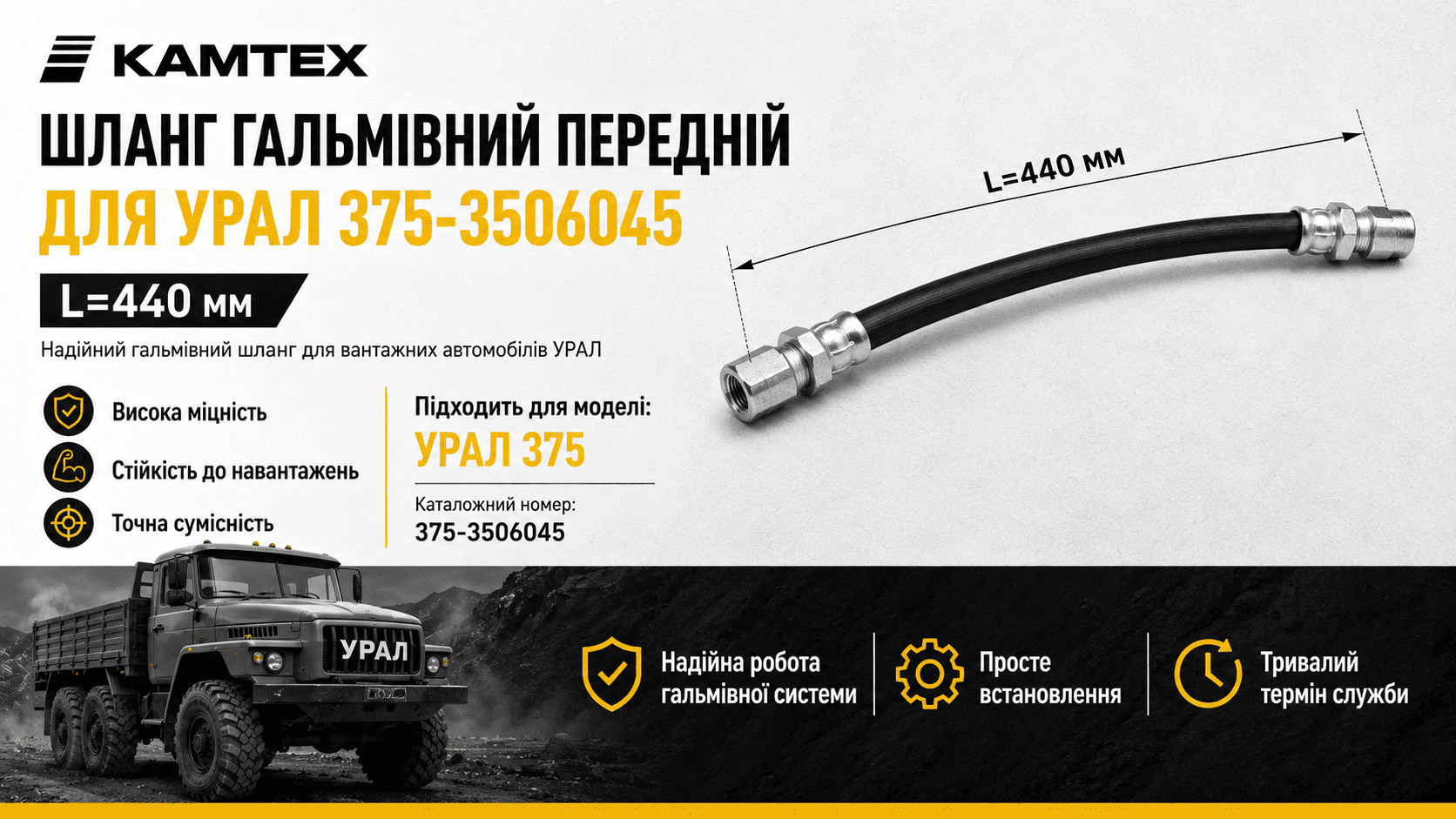 Купить шланг тормозной передний для Урал 375-3506045