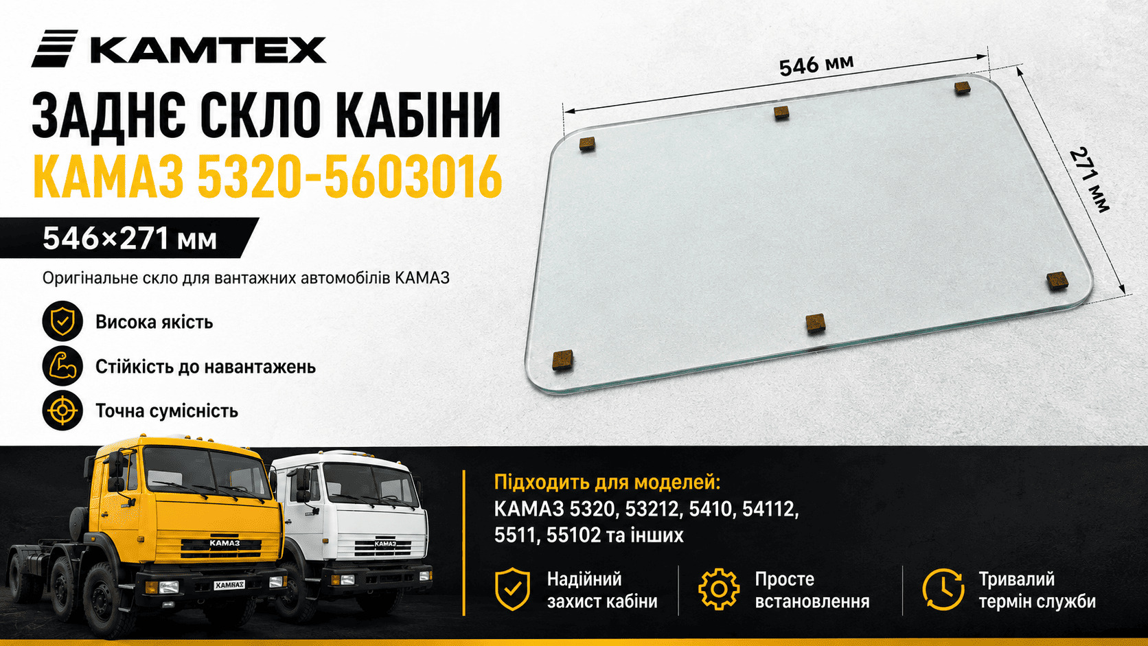 Купить стекло кабины заднее КамАЗ 5320