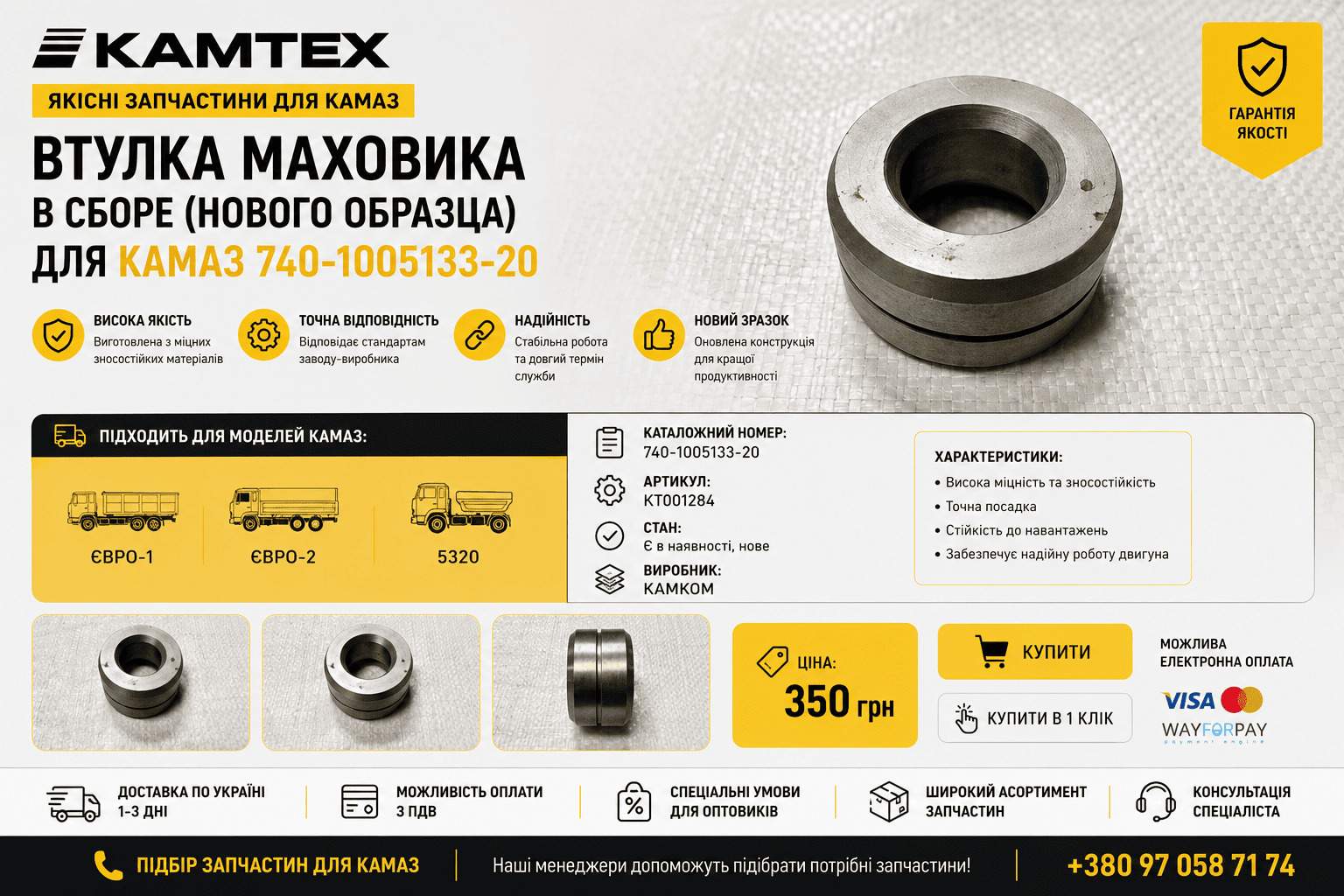 Купить втулку маховика в сборе для КамАЗ 740-1005133-20