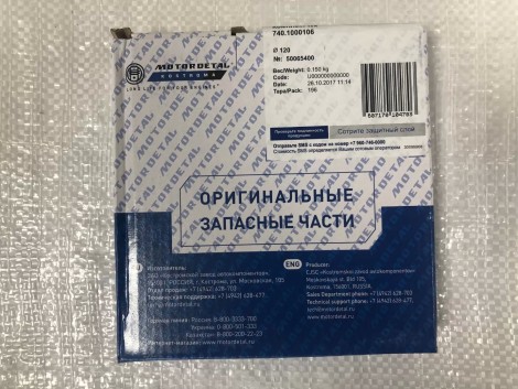 Кольца поршневые для КамАЗ 740-1000106 / г. Кострома