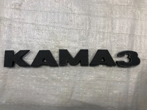 Буквы "КАМАЗ" старого образца для КамАЗ 5320-8212405