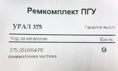 Ремкомплект пневмопідсилювача гальм УРАЛ 375 старого обр. з повстю для Урал 375-3510004РК